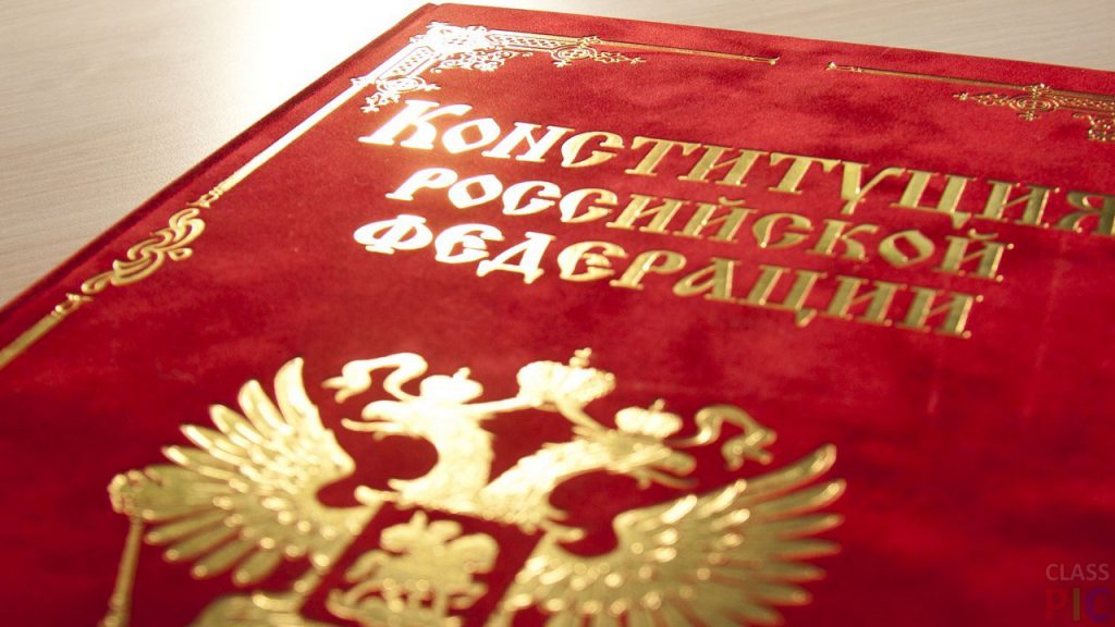 12-dekabrya-Den-Konstitutsii-Rossijskoj-Federatsii